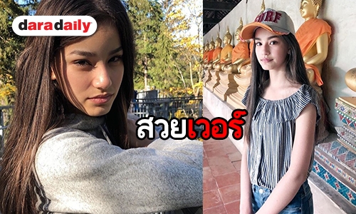ยิ่งโตยิ่งสวย “นาทัชชา” เน็ตไอดอลที่คนจับตามอง