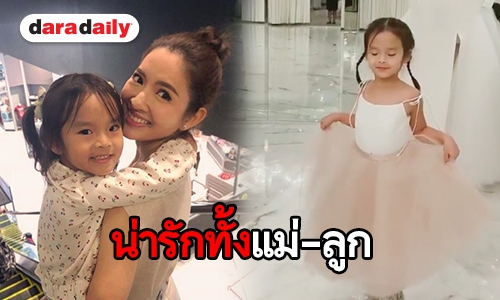 ดูแลดีไม่มีขาด เมื่อ “น้องปีใหม่”  อยากเป็นเจ้าหญิง “แม่แอฟ” จัดให้! 