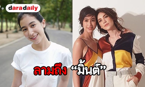 “มิ้นต์ ชาลิดา” กดไลค์ เตรียมใจโดนดราม่า