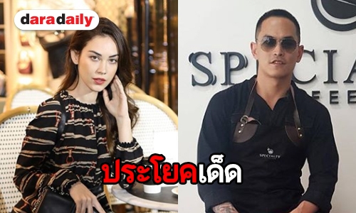 รวมวลีเด็ดจาก “แมท-สงกรานต์”