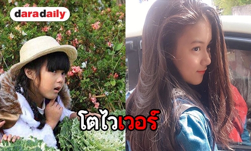 อัพเดทกันเร็ว “น้องใยไหม” โตขนาดนี้แล้วเหรอ 