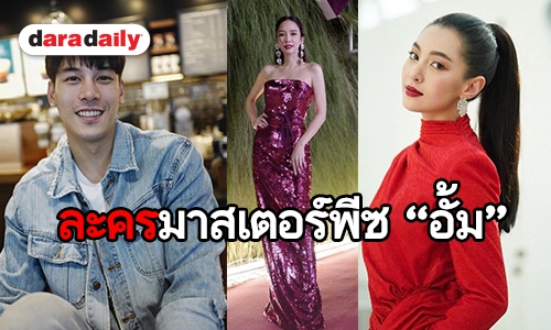 “สองเสน่หา” รีเมคต่อไม่รอแล้วนะ มงลง “เบลล่า” ประกบคู่ “เคน-ภูภูมิ”