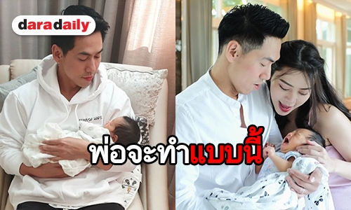 อบอุ่นมาก “เพชรจ้า” จะทำแบบนี้ หาก “น้องไทก้า” ร้องไห้อีก