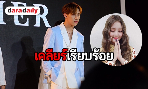 “ผมสนแค่คนที่รักผม” เคลียร์ดราม่า “แบมแบม – มินนี่” ย้ำชัดสนิทกันครับ