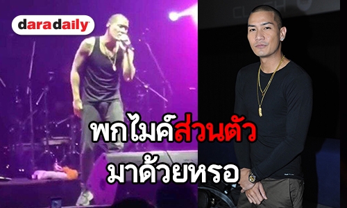 “แบงค์ แคลช” แจงหลังขึ้นคอนเสิร์ตร้องเพลง แต่คนโฟกัสผิดจุด