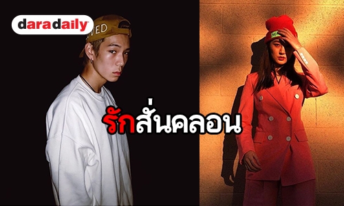 “เจเจ” เผยเหตุห่าง “ต้าเหนิง” ตอบชัดยังคุยกันอยู่ไหม