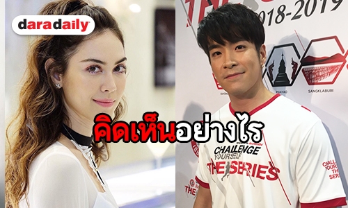 “อาเล็ก” ว่าไงหลัง “แมท” ไม่ขอโทษ “เต้ย” กรณีอีกฝ่ายออกมาปกป้อง