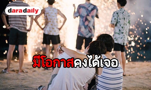 รวมโมเมนต์น่ารักหนุ่มๆ “บังเอิญรัก” ส่งท้ายแล้วฉันจะคิดถึงเธอ 