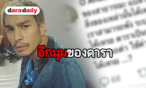 "โอ อนุชิต" ตั้งคำถามชวนคิด คนสาธารณะแปลว่าทำอะไรก็ได้เหรอ?