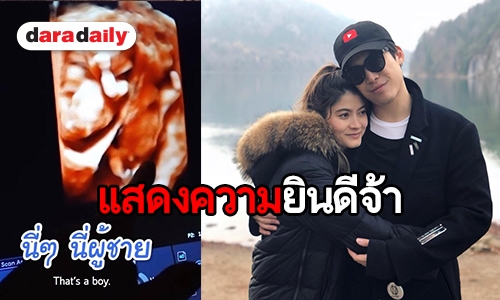 จุดพลุฉลอง "มาร์กี้-ป๊อก" เฉลยเพศลูกฝาแฝดแล้ว