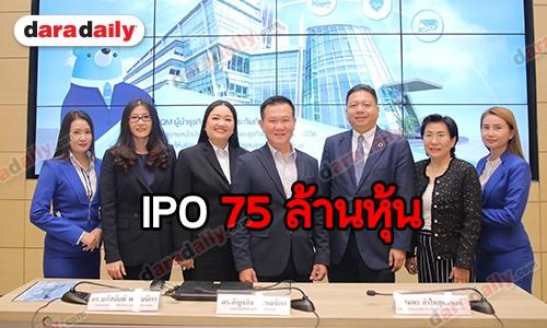 TQM เตรียมขาย IPO 75 ล้านหุ้น ลุยระบบออนไลน์รับธุรกิจประกันภัยดิจิทัล