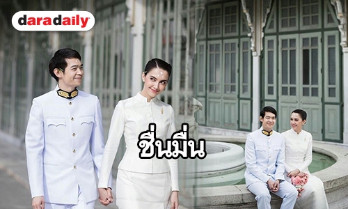 "เอ็ม-ซาร่า" สุดปลื้ม เข้ารับพิธีสมรสพระราชทานสมเด็จพระเทพฯ    