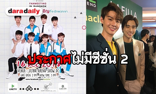 เปิดใจ “เซ้นต์-เพิร์ธ” หลัง “บังเอิญรัก” ไม่มีซีซั่น 2 โต้ข่าวผู้จัดการฯ ทะเลาะกัน