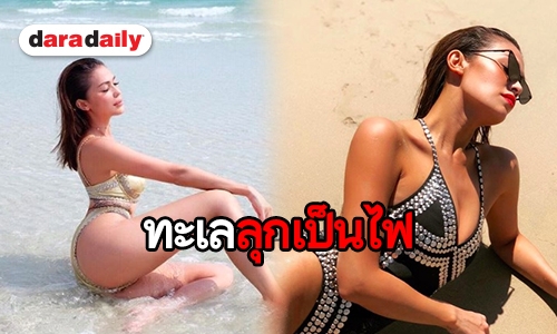 รวมความบึ้มบั้นท้ายเซเลบฯ สาวสุดมั่น “แพร วทานิกา”