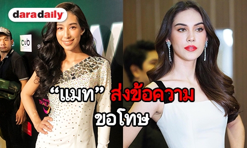 “มิ้นต์” ยันรู้เรื่อง “แมท-สงกรานต์” พร้อมทุกคน เชื่อ “แอฟ” เข้าใจ