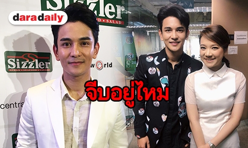 "กัน นภัทร"  แจงสถานะ "เซน เมจกา" ตอบชัดจีบหรือเปล่า