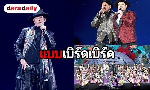 BNK48 และ "โอ๊ต ปราโมทย์" ใน “แบบเบิร์ดเบิร์ดโชว์” 