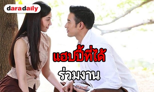 ​​​​​​​“เกรท” เอ่ยปากชม “เบลล่า” เป็นนักแสดงที่เก่งเก็บรายละเอียดทุกเม็ด