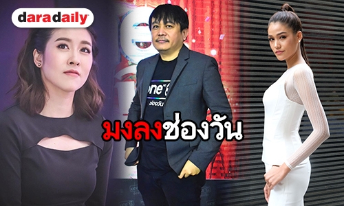 “ป้อน” คว้า “แนท อนิพรณ์” เซ็นสัญญา ทัพแม่หมีฟังซะ! “เชียร์” มีละครหรือไม่