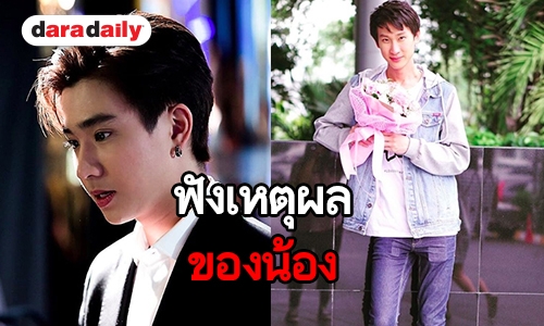 ฟังจากปาก “เพิร์ธ ธนพนธ์” ตอบชัด! หลัง “นิว ผกก.บังเอิญรัก” หมดใจ 