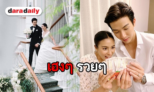 ไม่เชื่อก็ต้องเชื่อ “พุฒ-จุ๋ย” ถูกลอตเตอรี่ รับโชคหลังแต่งงาน