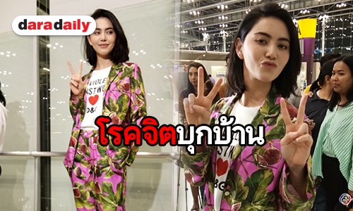 “ใหม่ ดาวิกา” ผวา โดนโรคจิตอ้างเป็นแฟน