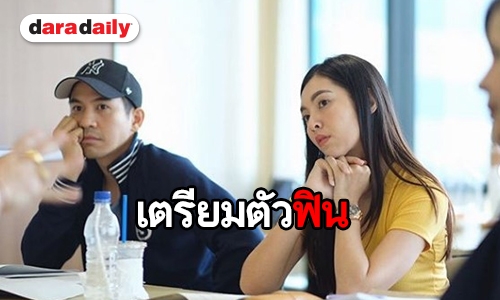 แฟนๆ ว่าไง “โป๊ป-เบลล่า” มาแน่ ปูเสื่อรอฟิน “ร้อยเล่ห์มารยา”