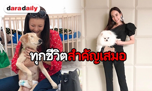 “อั้ม-เก๋” นางฟ้าของสรรพสัตว์ แชร์เรื่องราวดีๆ วันลอยกระทง