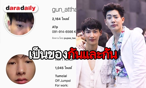 แฟนคลับลุ้นเป็นคู่จริง! “ออฟ-กัน” สลับรูปโปรไฟล์ IG ขนาดนี้ มีอะไร