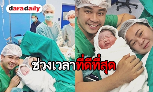 “น้องเฮเดย์” มาแล้ว ลูก “พ่อท๊อฟฟี่-แม่จูล”