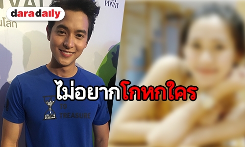 “เจมส์ จิรายุ” เปิดใจครั้งแรก หลังถูกเปิดวาร์ปคบสาวนอกวงการ