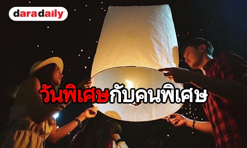 โมเมนต์นี้ดี “อินดี้” ควงแฟนนอกวงการ ปล่อยโคมลอย เทศกาลยี่เป็ง 