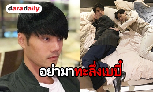 “เต๋อ รัฐนันท์” ระวังหลัง “ลี ฐานัฐพ์” ขอสัมผัส