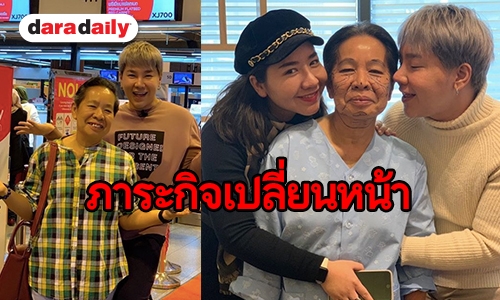 ลุ้นหน้าใหม่! “บุ๊คโกะ” พาแม่ โมหน้าใหม่ยกเครื่องที่เกาหลี 