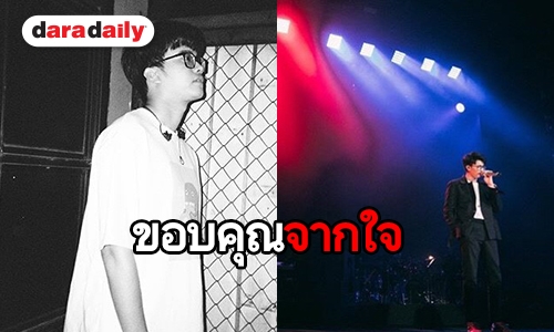 จิกซอว์ชิ้นสุดท้ายที่เติมเต็ม “นนท์ ธนนท์” ขอบคุณที่ทำให้มีวันนี้