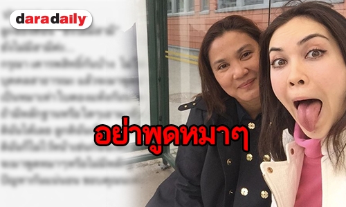 “แม่นีย์” ออกโรงป้อง “แมท” หลังข่าวลือ “นางเอก ม.” ป่อง