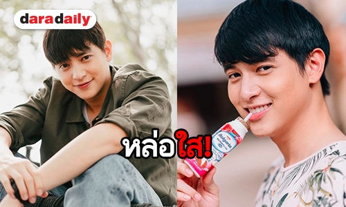 ส่องออร่าคนมีความรัก “เจมส์จิ” นับวันยิ่งหล่อ