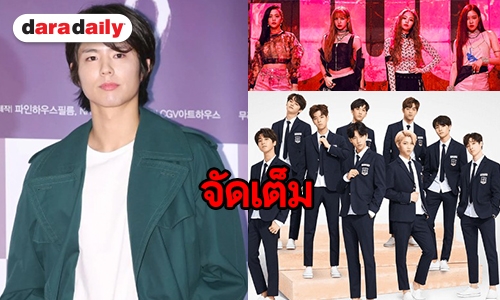 “โฟร์วันวัน” จับมือพันธมิตรเปิดศักราช 2019 ด้วย “แบล็กพิงค์-สเตรย์คิดส์-พัคโบกอม”