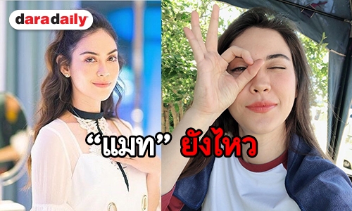 “แมท” ฮึบสู้! ฝ่าดราม่ารอบสอง