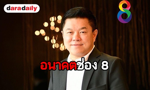 “อาร์เอส” กำไร 381 ล้าน ย้ำไม่คืนช่อง 8