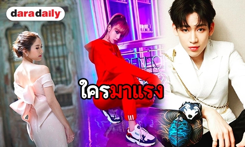 ​​​​​​​เช็กด่วน! 10 อันดับดารายอดฟอล IG เพิ่มสูงสุดประจำเดือน พ.ย. 61