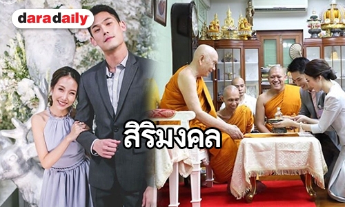 "กันต์-พลอย" เข้ากราบขอพร รับน้ำพระพุทธมนต์จากสมเด็จพระสังฆราช