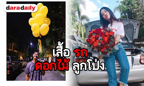 แลกของขวัญแบบนี้ “เวียร์-เบลล่า” ครบรอบไหมจ๊ะ