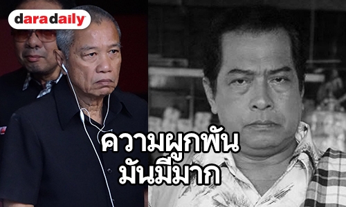 “รอง เค้ามูลคดี” เล่า น้ำตาไหลออกมาเองหลังทราบ “เปี๊ยก พิศาล” เสียชีวิต