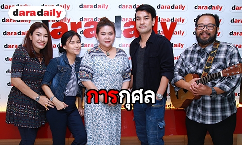 สานต่อความดีเพื่อสังคม กับ “Ananta Showcase Charity Concert”