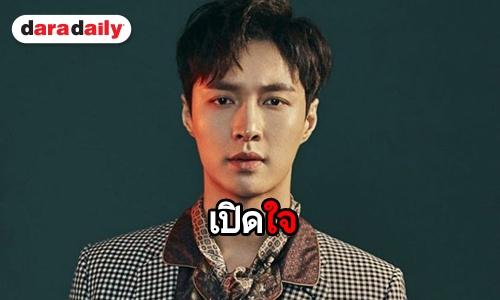 เปิดใจ Lay ถึงความสัมพันธ์เพื่อนวง EXO 