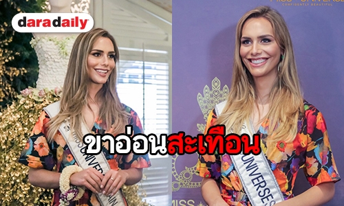 ดูชัดๆ สเปนข้ามเพศร่วมชิงมง Miss Universe 2018