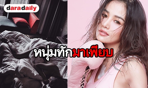 ​​​​​​​“กระแต อาร์สยาม” ทำใจรับ กระแสดราม่าหลังลงภาพเปลือยในไอจี