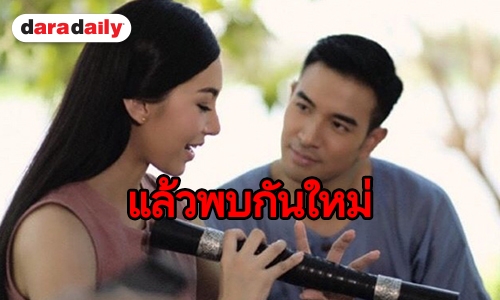 คำชมล้น “ปี่แก้วนางหงส์” ลาจอ “เบลล่า-เกรท” เผยความในใจ