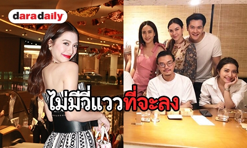 "มิว นิษฐา" แฮปปี้คุย "ไฮโซเซนต์" ย้ำชัดยังไม่พร้อมลงรูปคู่